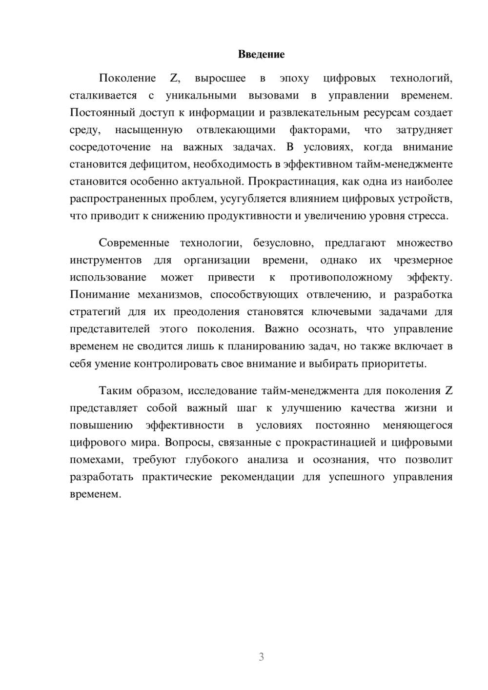 Предпросмотр реферата 3