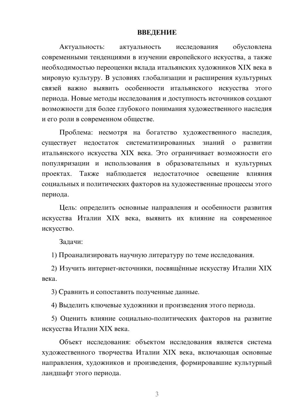 Предпросмотр курсовой работы 3