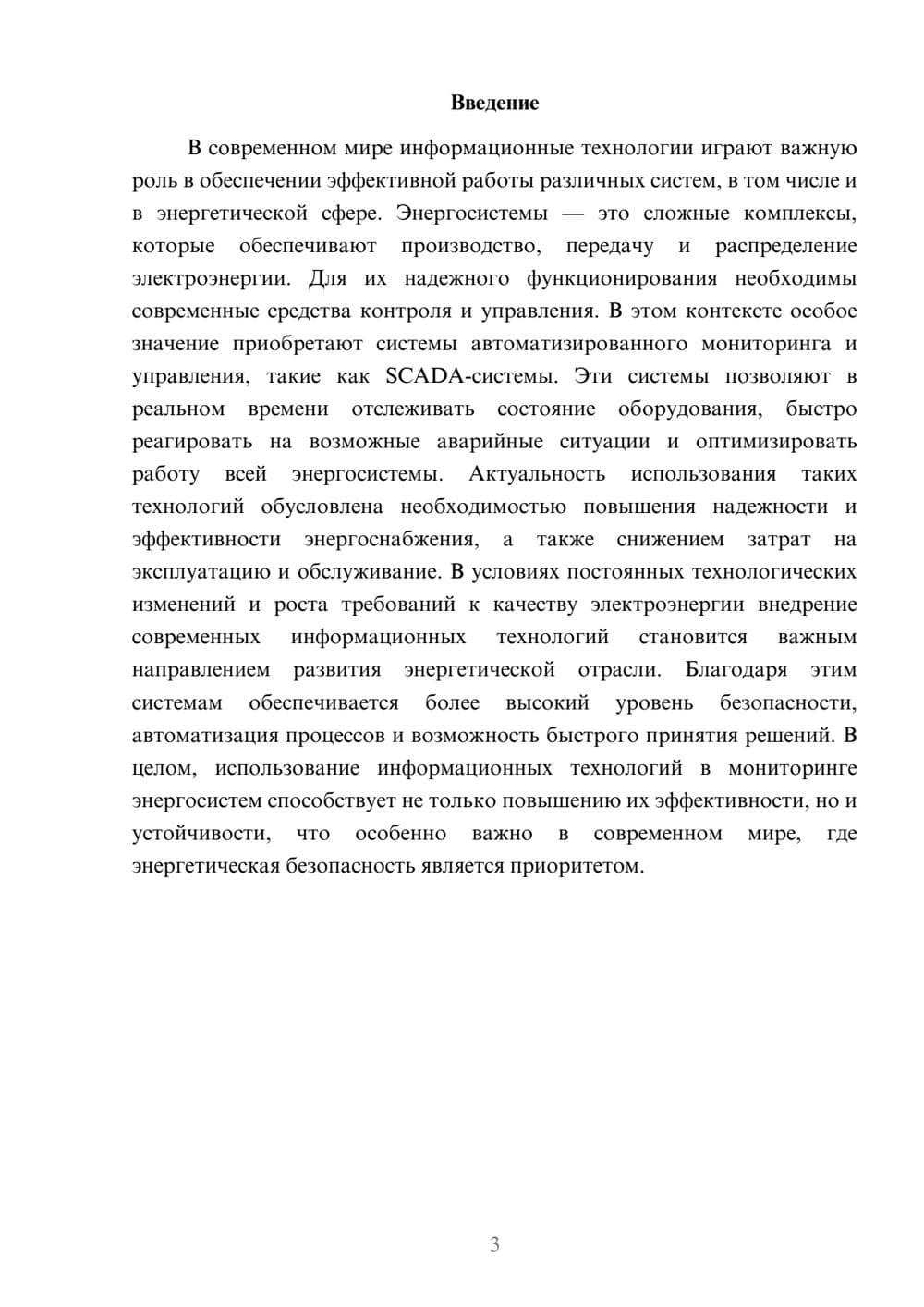 Предпросмотр доклада 3