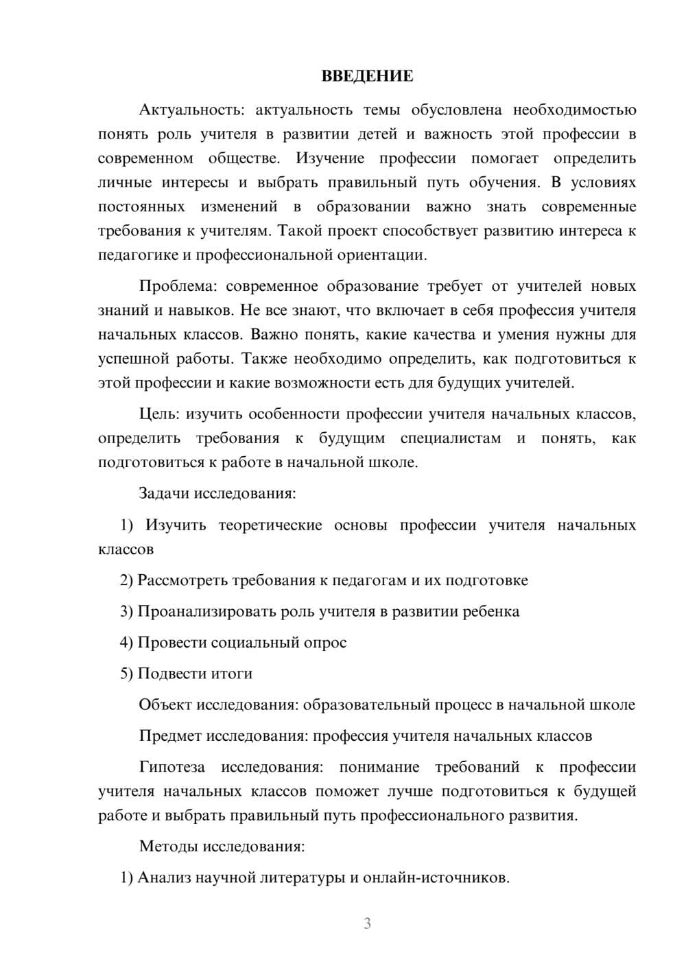 Предпросмотр проекта 3