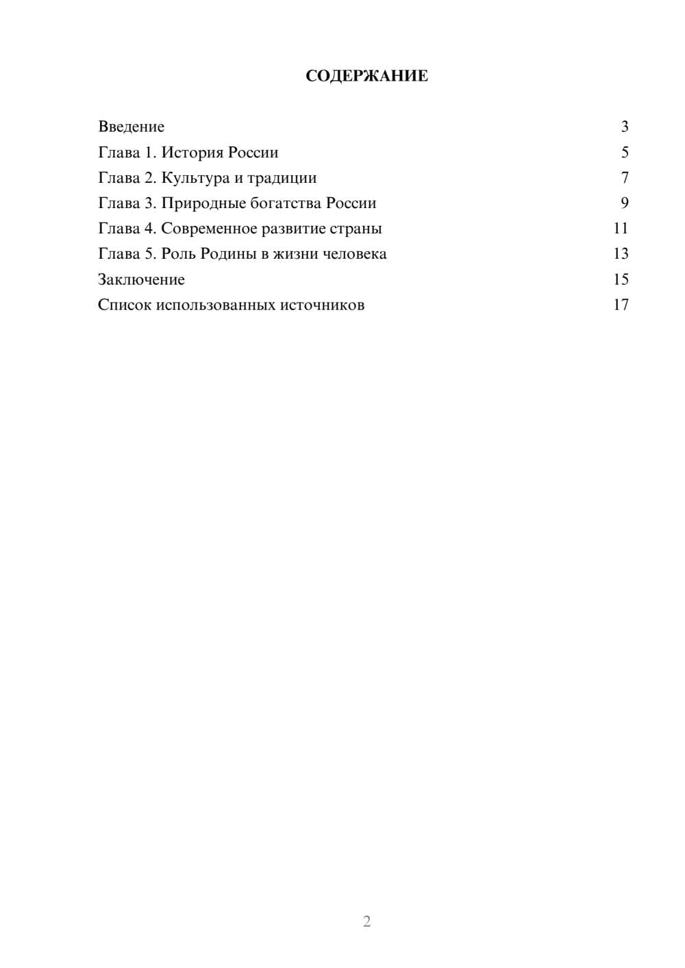 Предпросмотр реферата 2