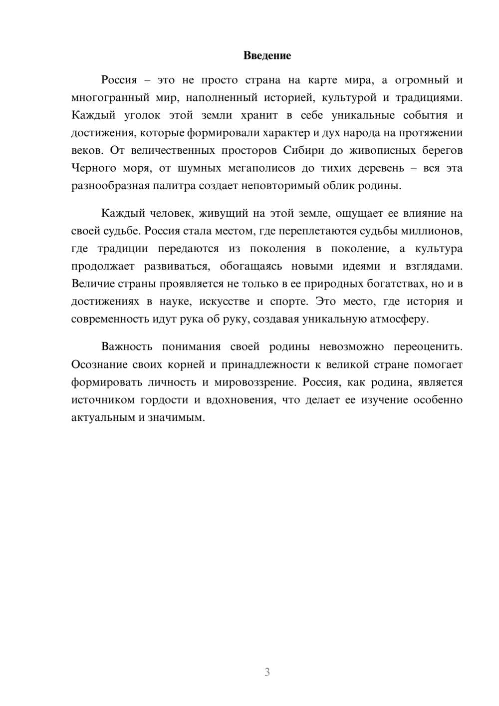 Предпросмотр реферата 3