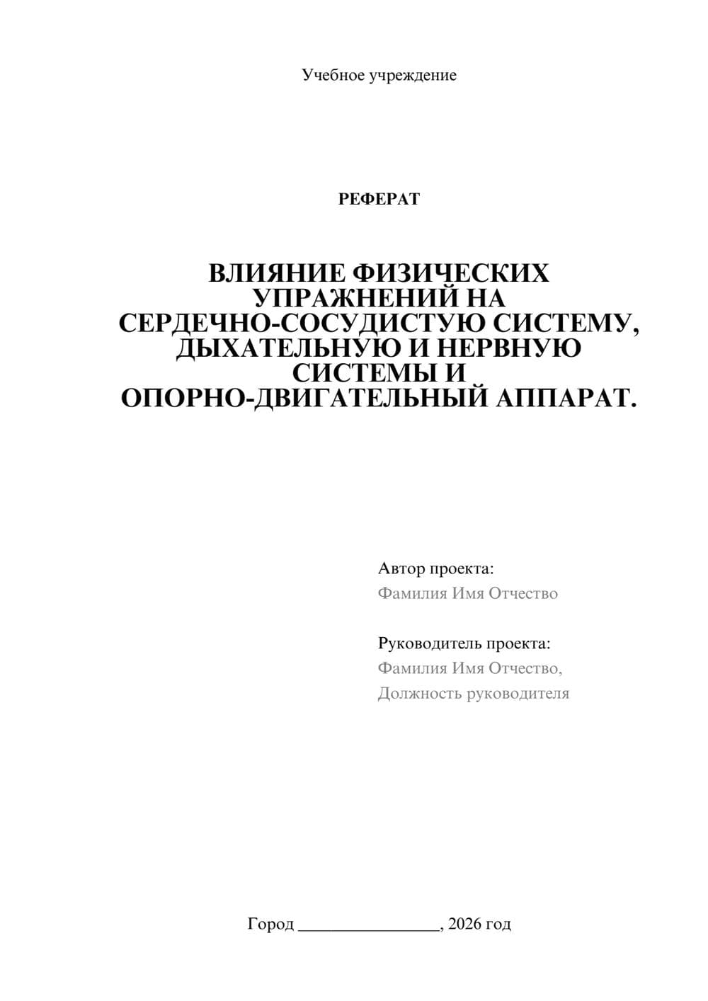 Предпросмотр реферата 1