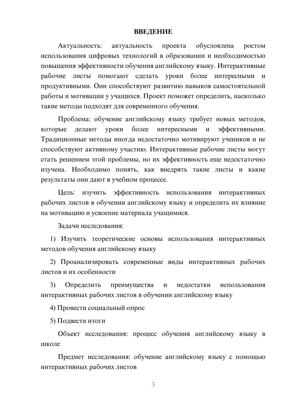 Предпросмотр проекта 3