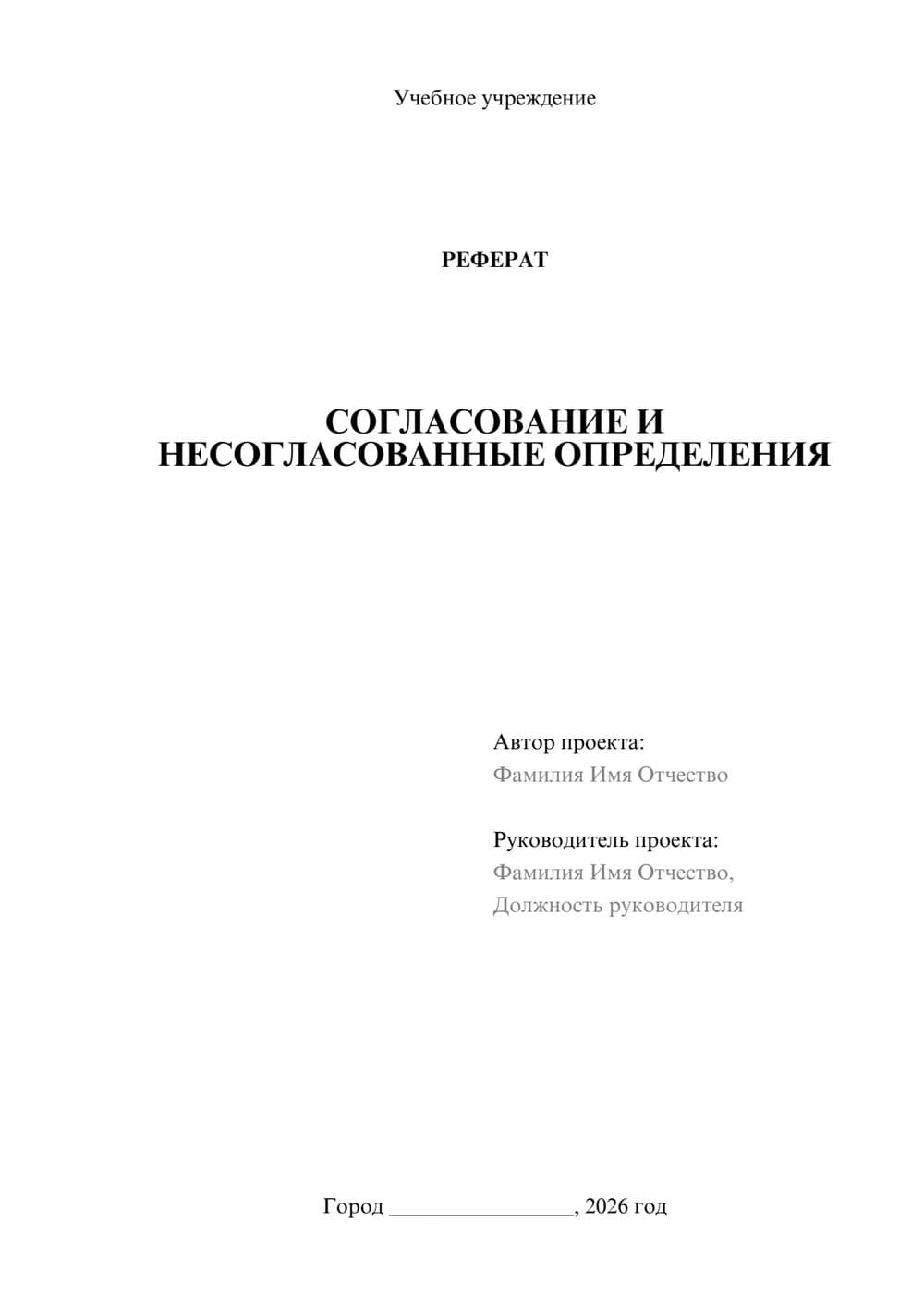 Предпросмотр реферата 1