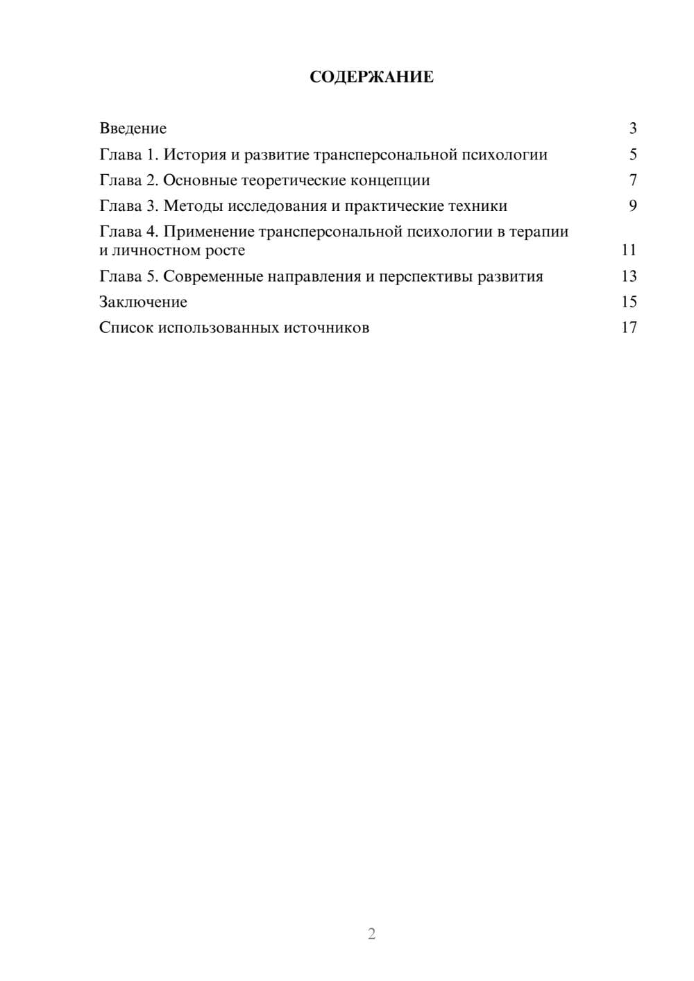 Предпросмотр реферата 2