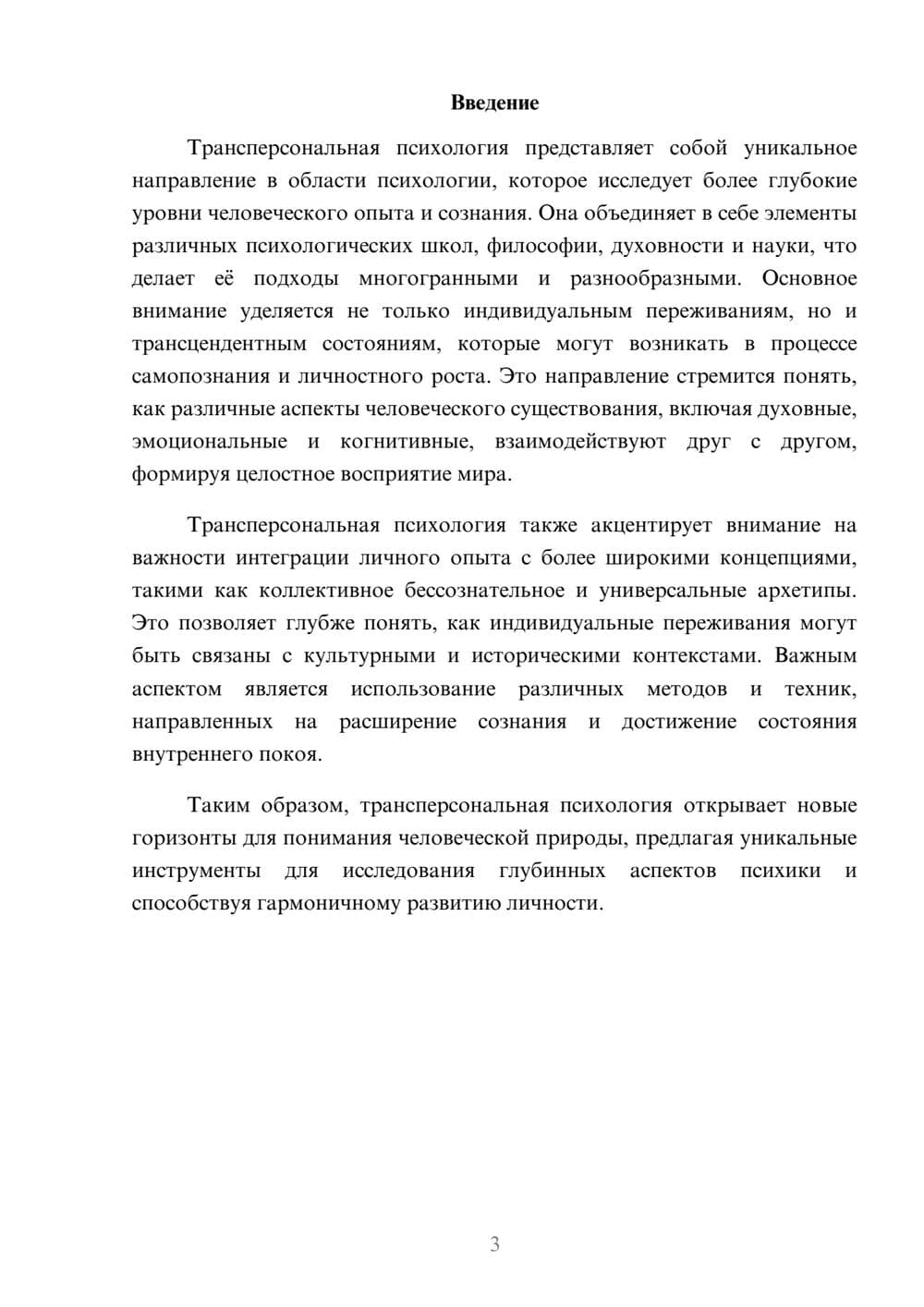 Предпросмотр реферата 3