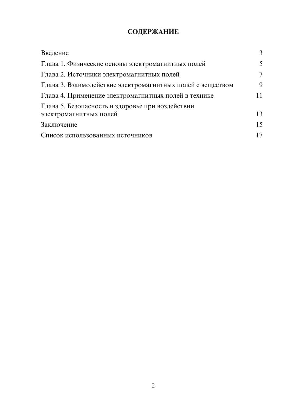 Предпросмотр реферата 2