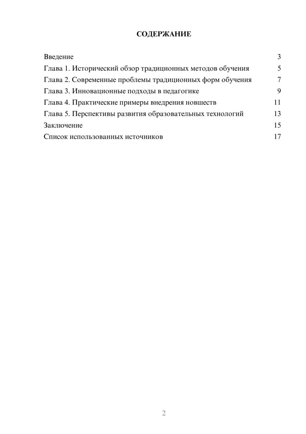 Предпросмотр реферата 2