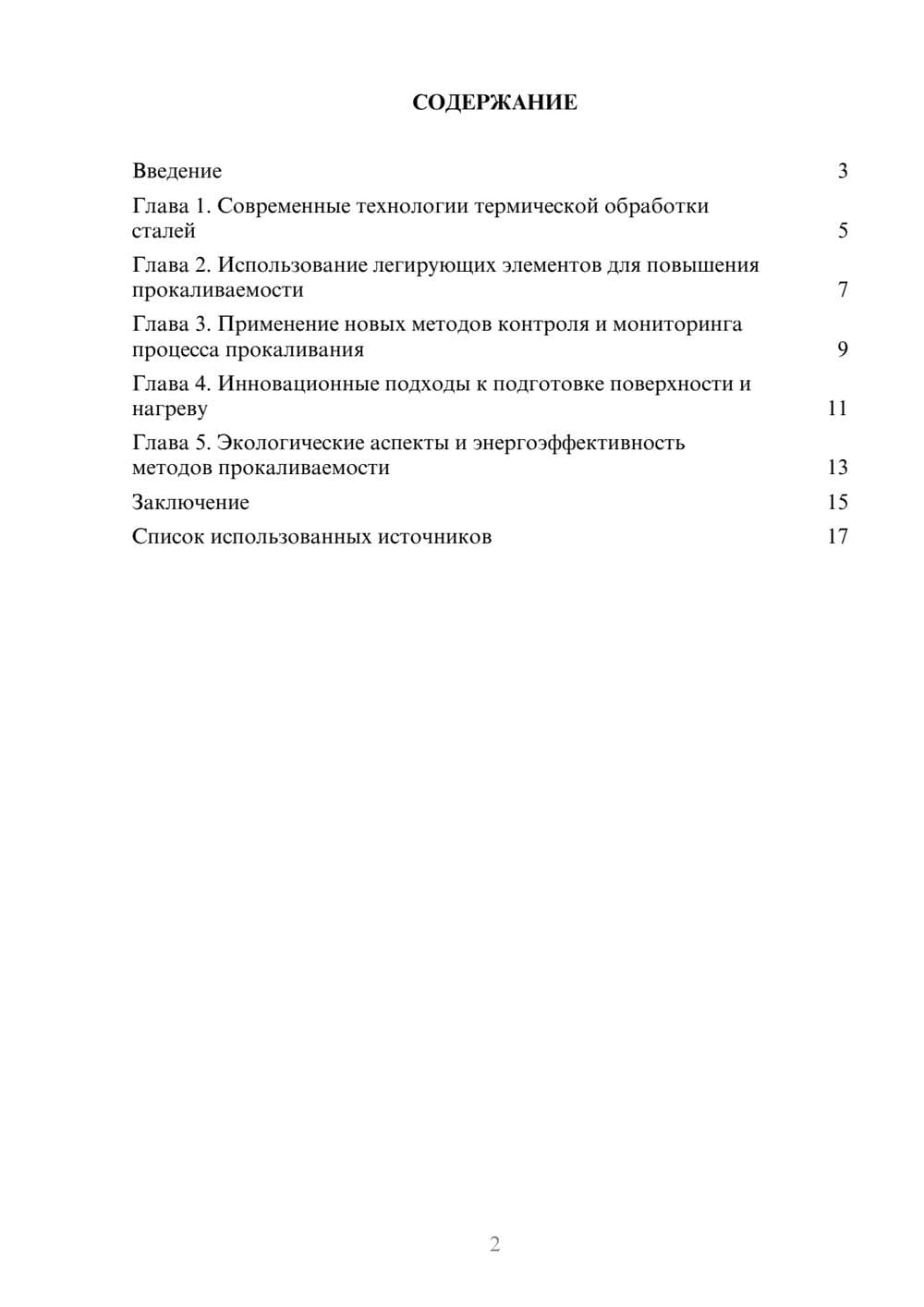 Предпросмотр реферата 2