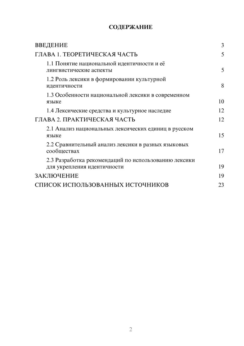 Предпросмотр курсовой работы 2