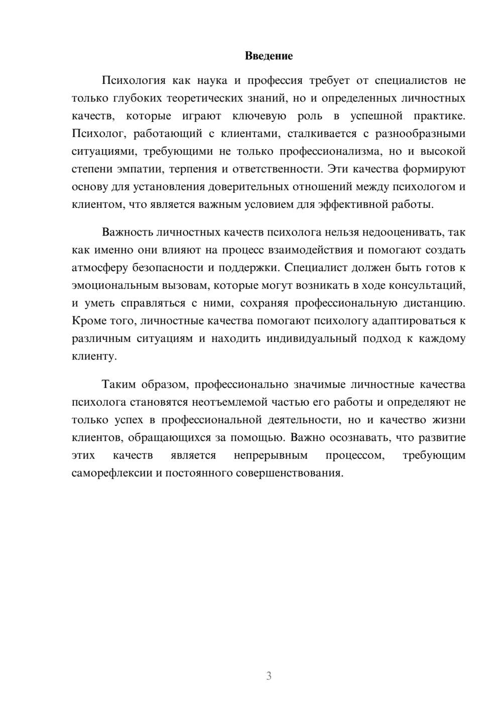 Предпросмотр реферата 3