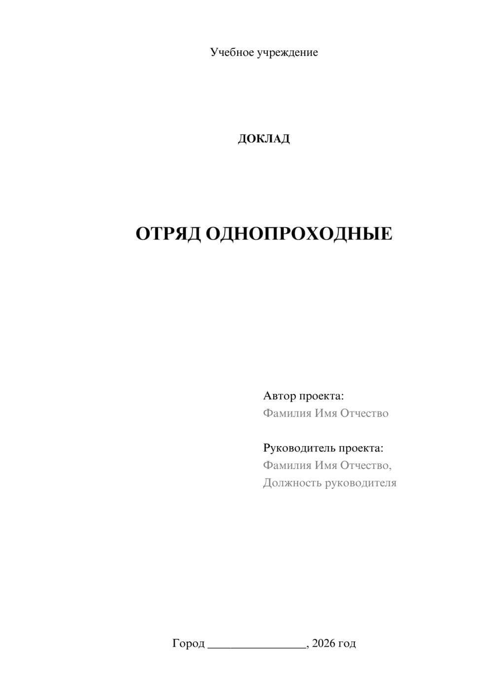 Предпросмотр доклада 1