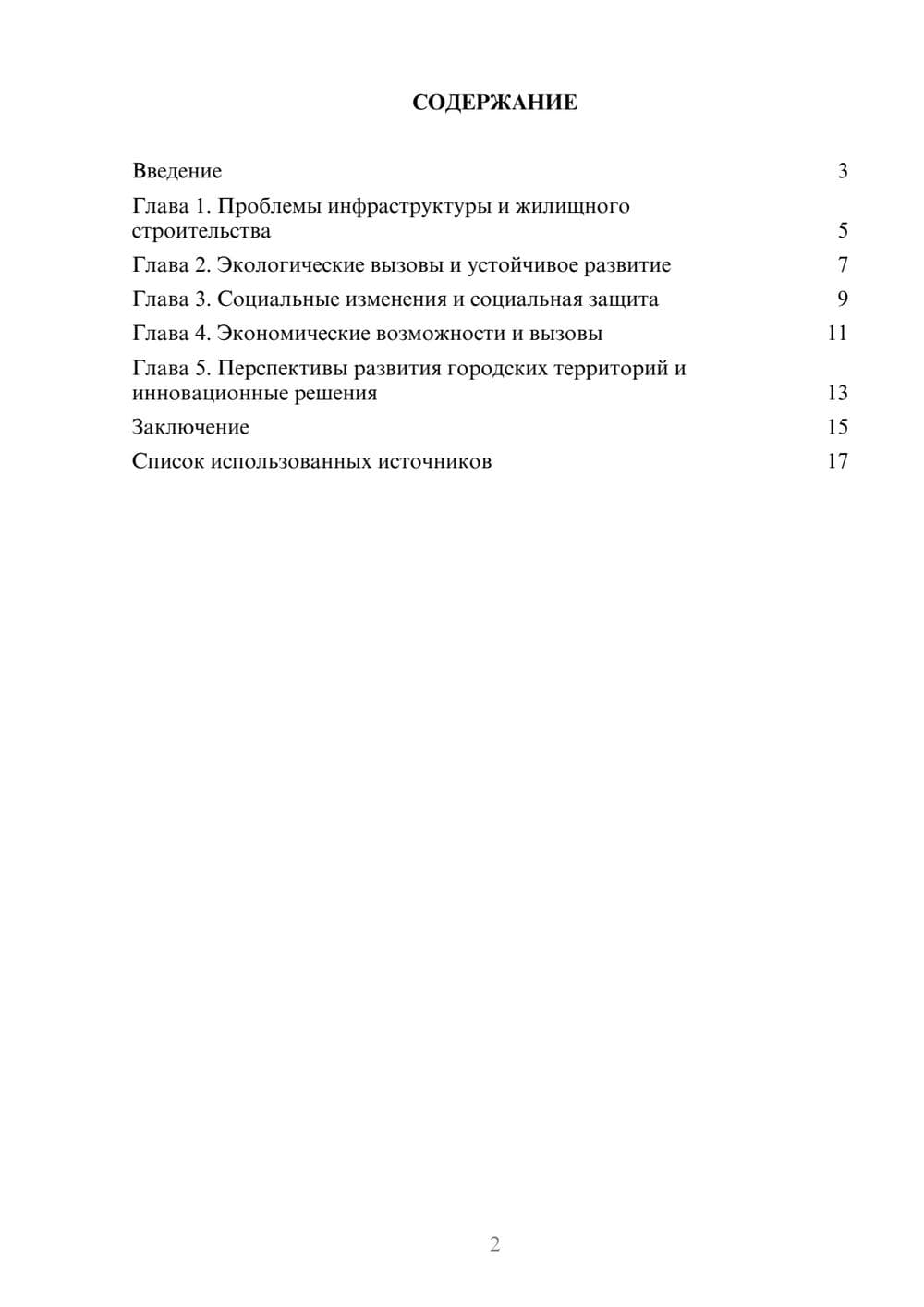 Предпросмотр реферата 2