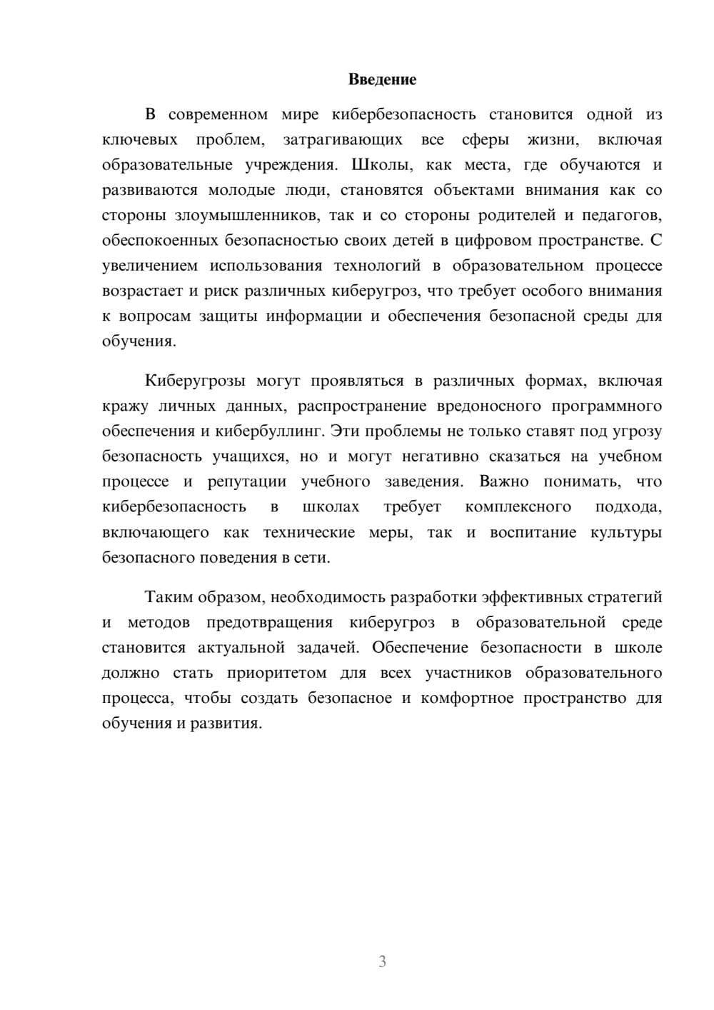 Предпросмотр реферата 3