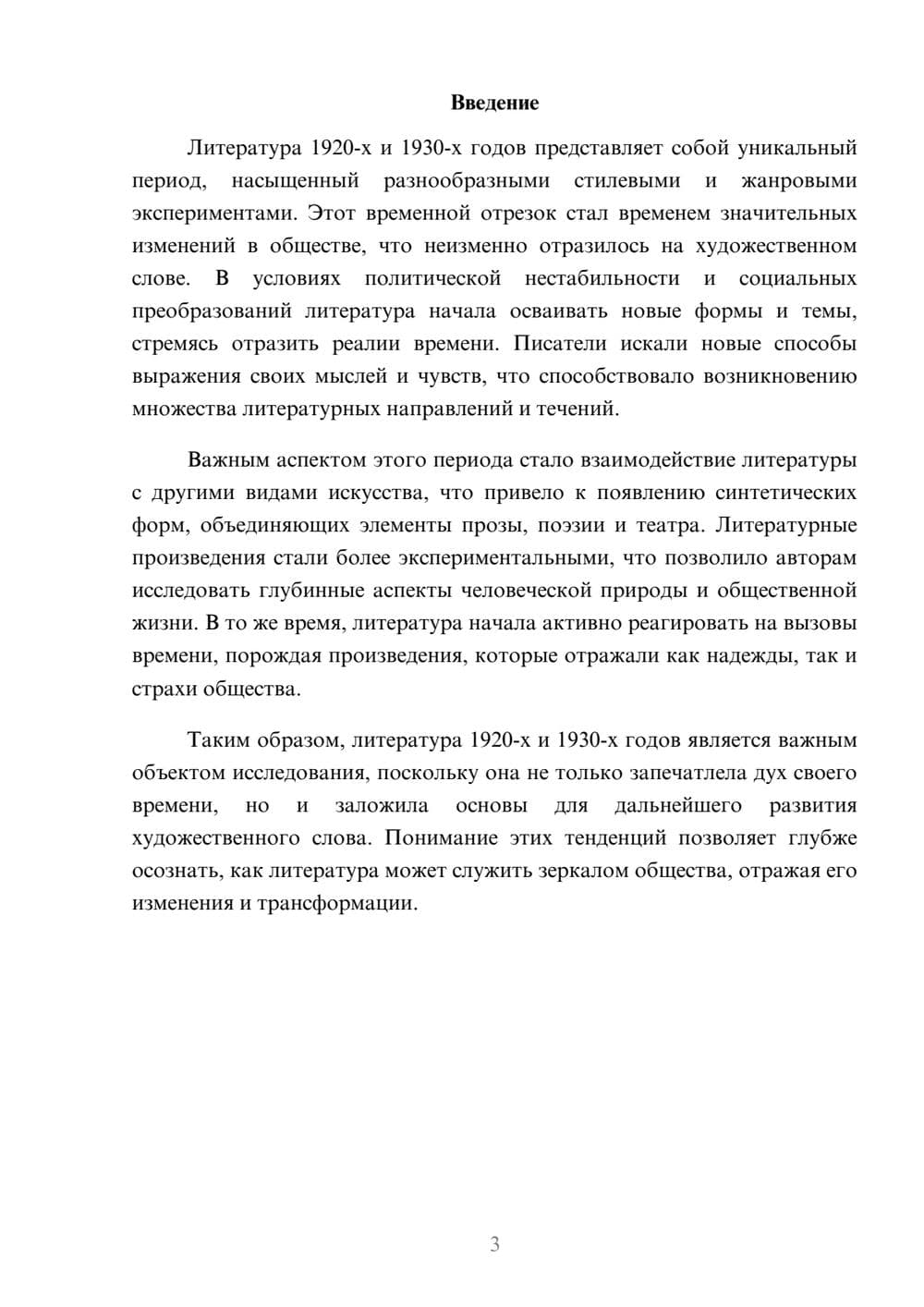 Предпросмотр реферата 3