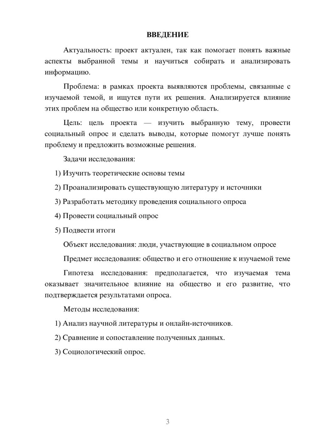 Предпросмотр проекта 3