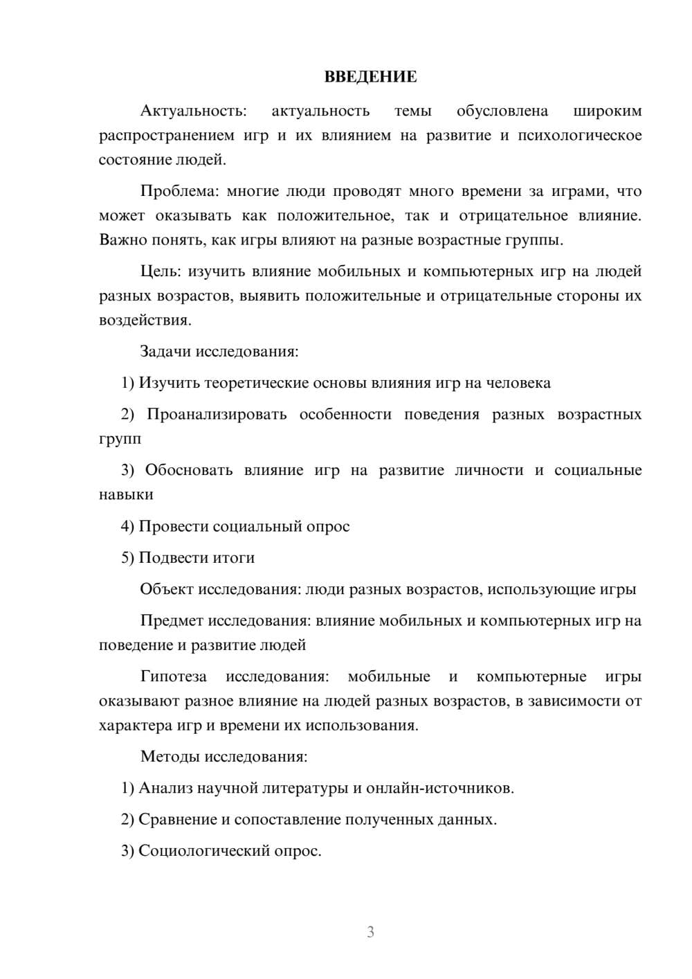 Предпросмотр проекта 3