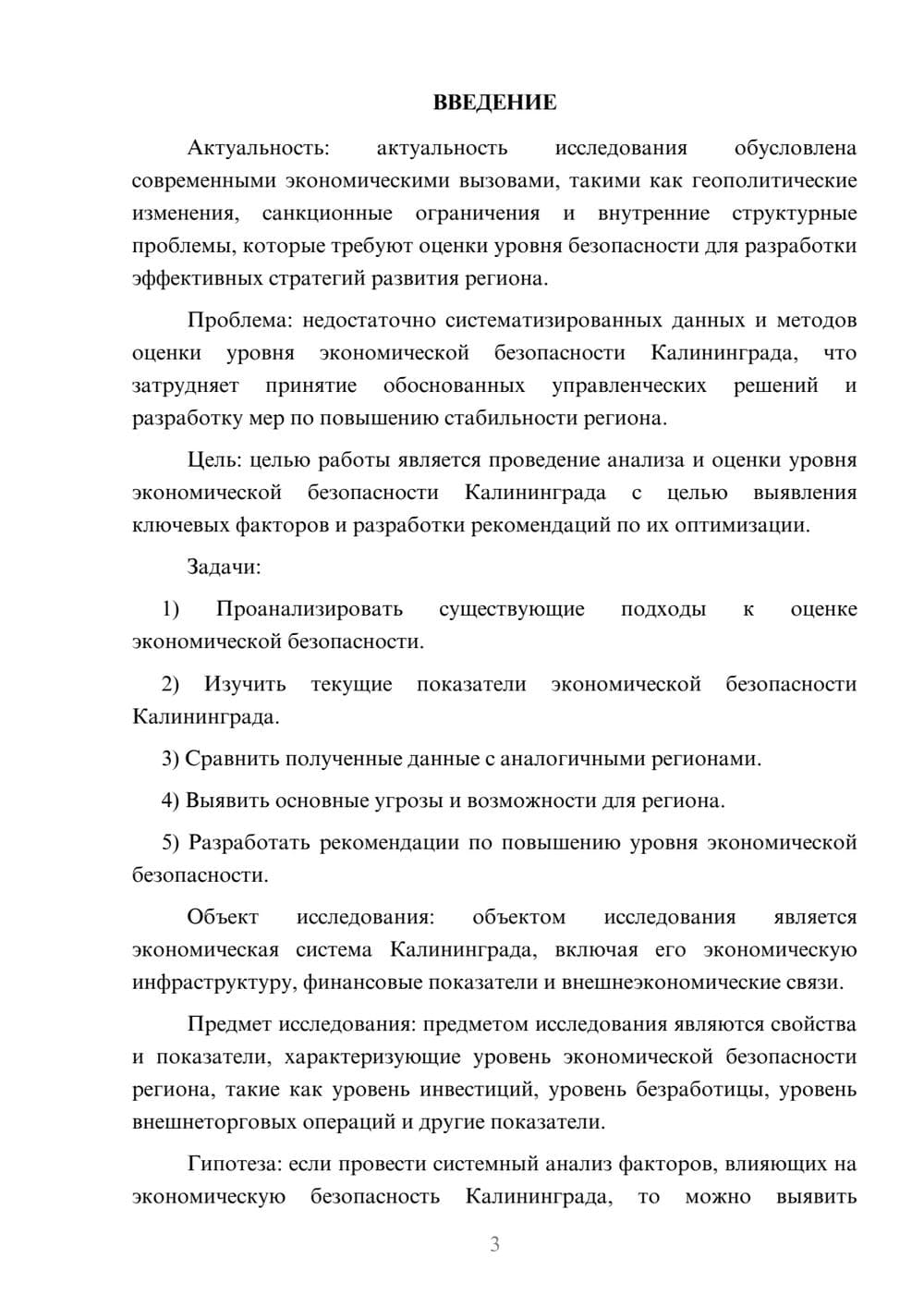 Предпросмотр курсовой работы 3