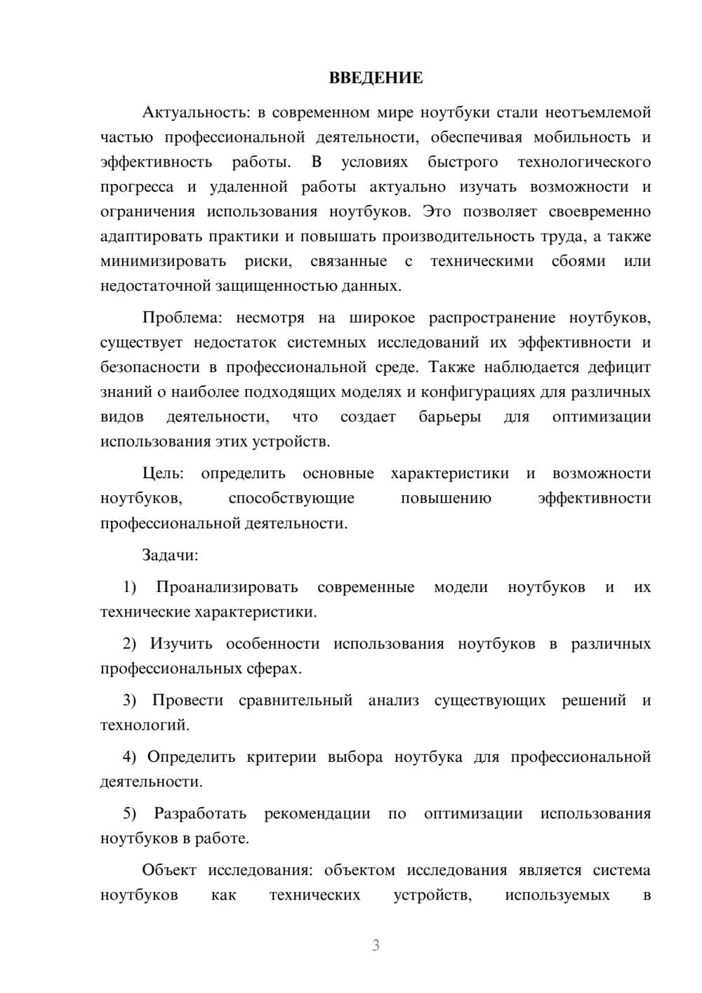 Предпросмотр курсовой работы 3