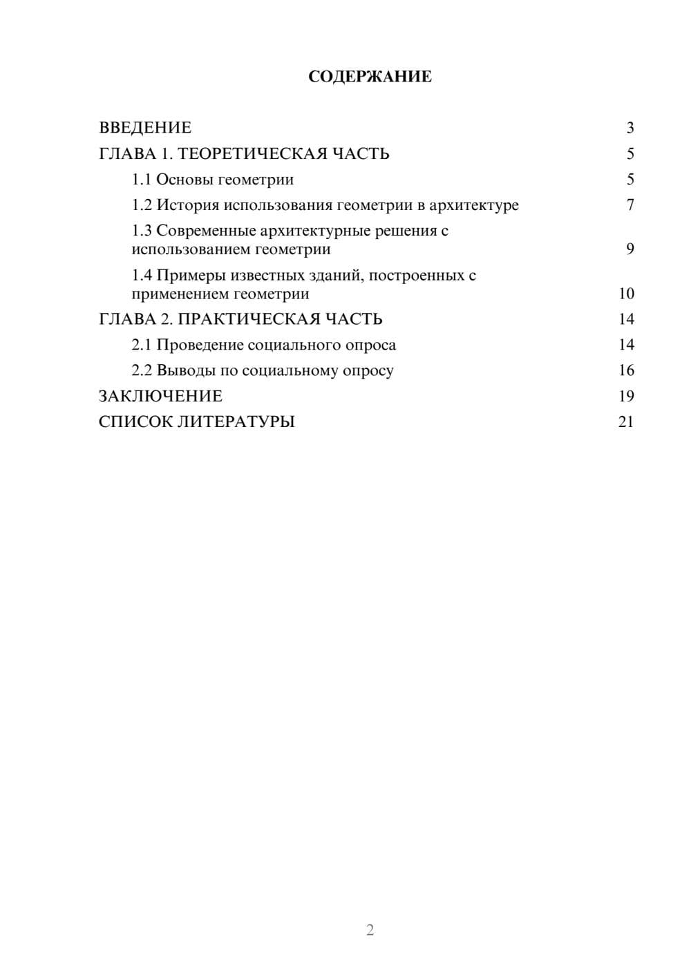 Предпросмотр проекта 2