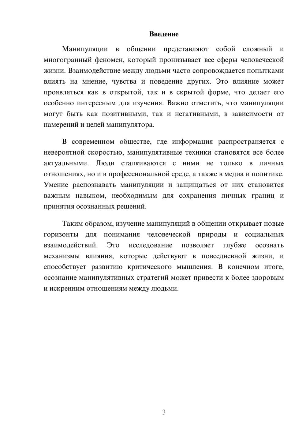 Предпросмотр реферата 3