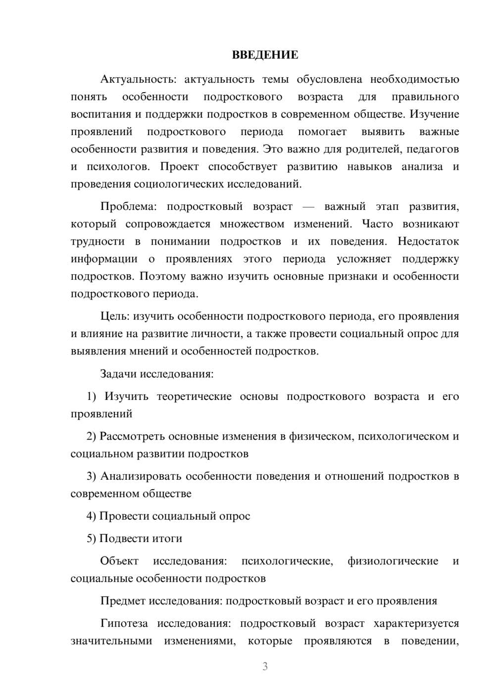 Предпросмотр проекта 3