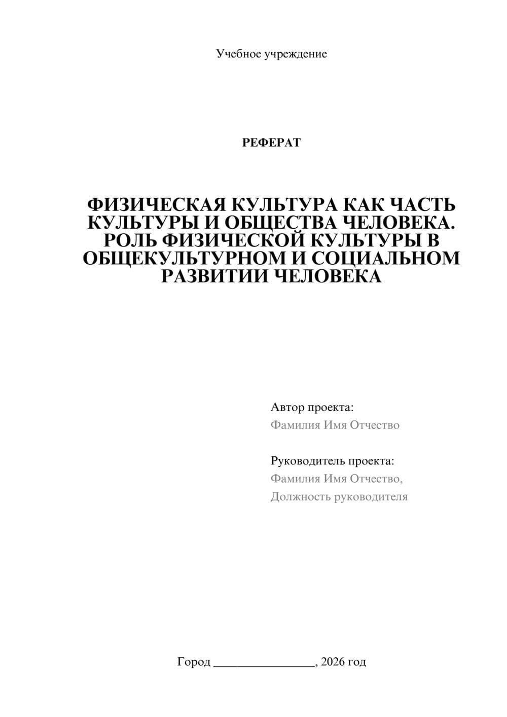 Предпросмотр реферата 1