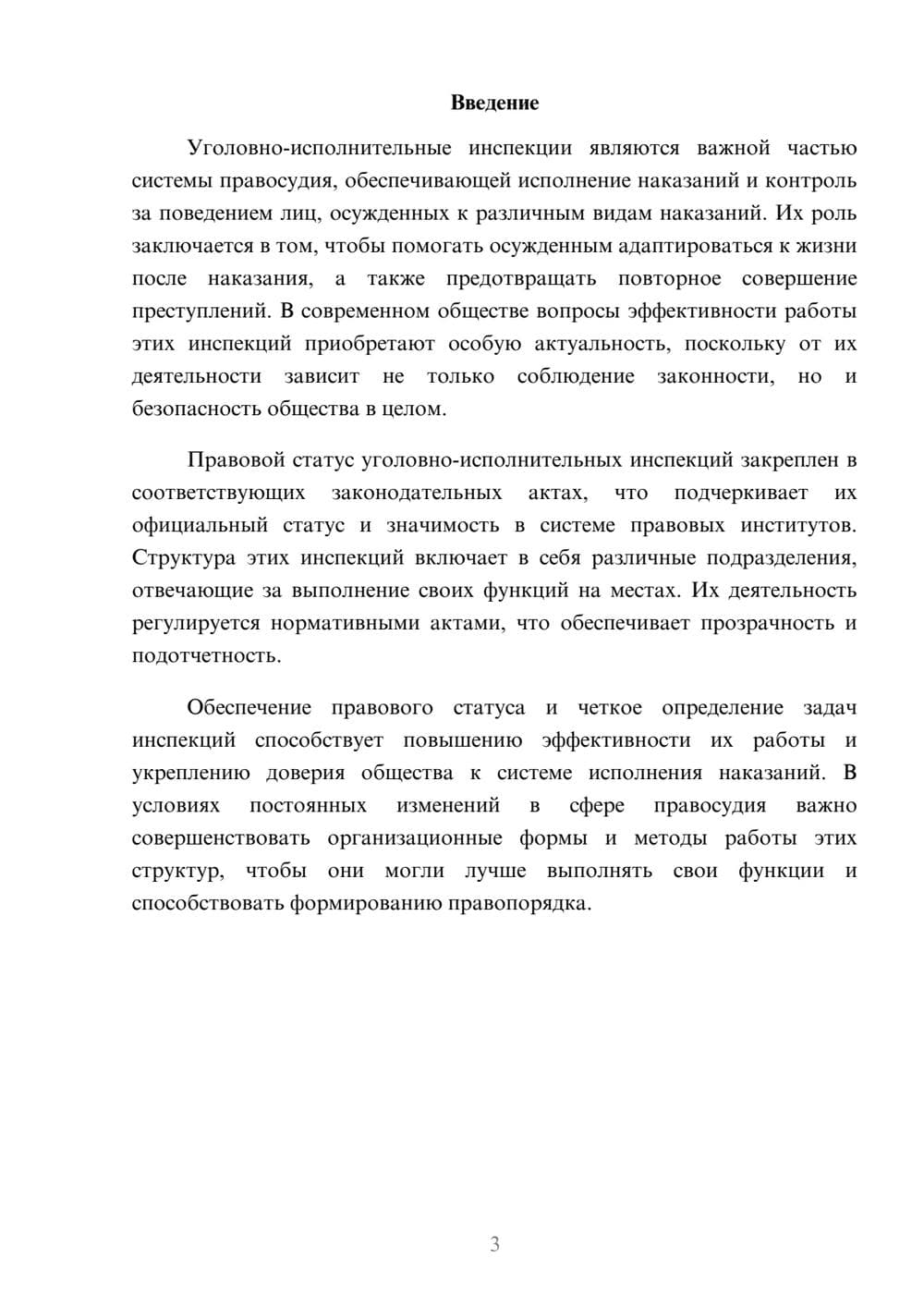 Предпросмотр доклада 3