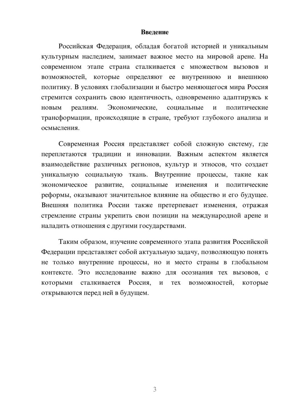 Предпросмотр реферата 3