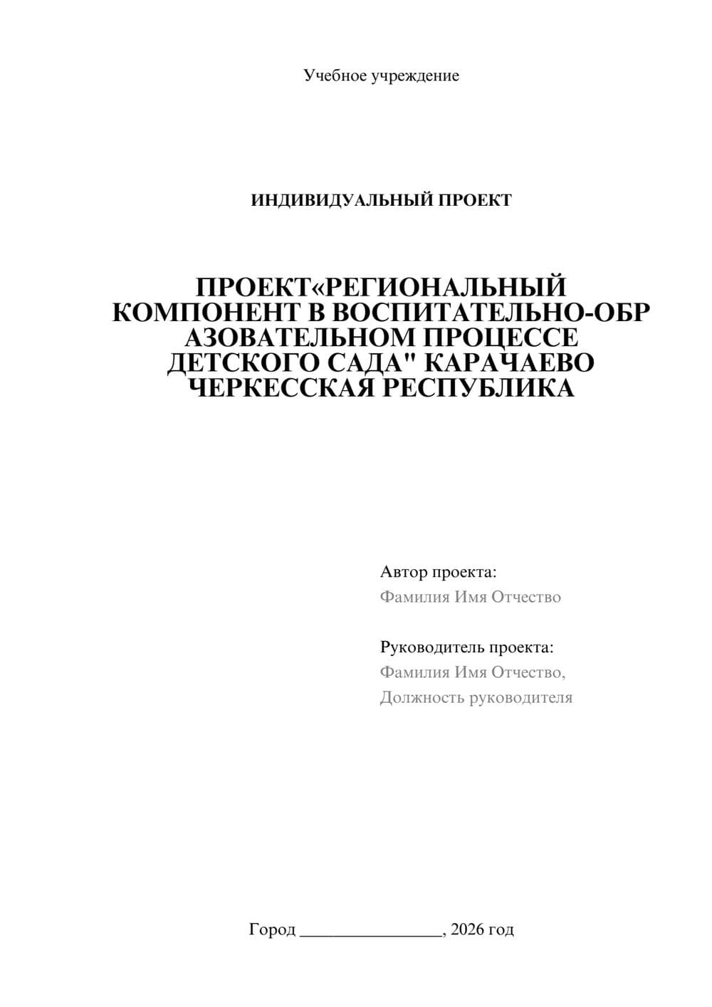 Предпросмотр проекта 1