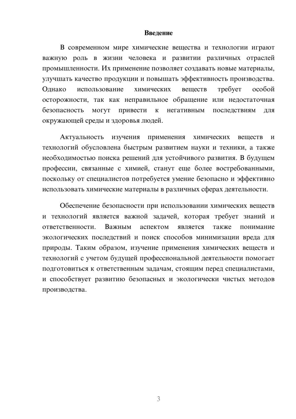 Предпросмотр доклада 3