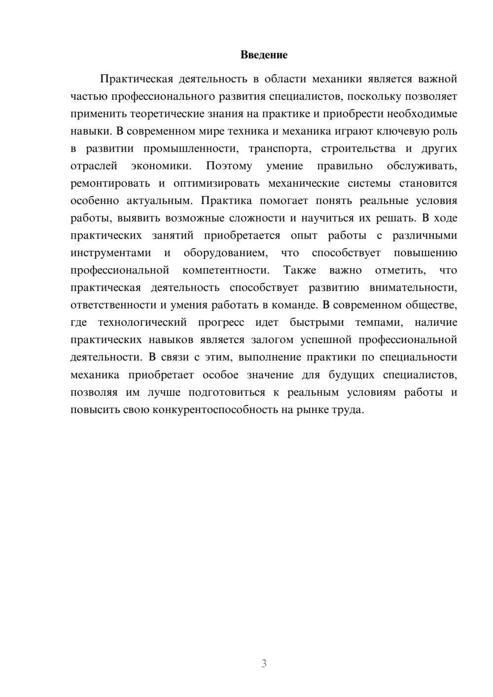 Предпросмотр доклада 3