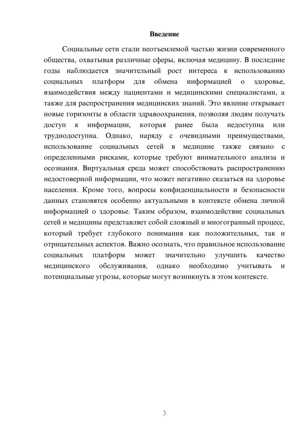 Предпросмотр реферата 3