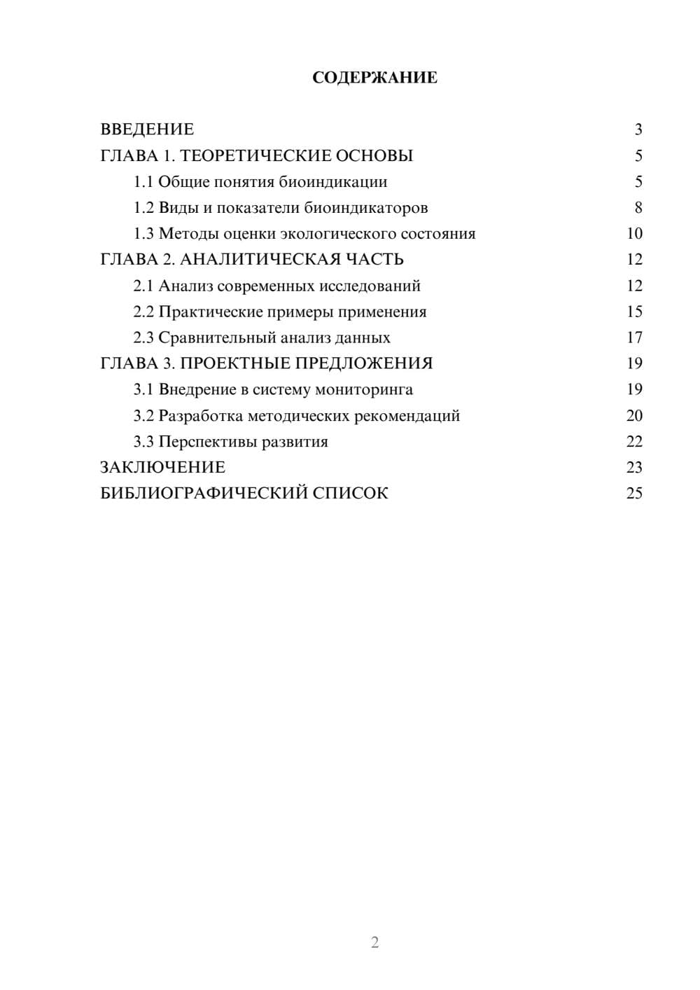Предпросмотр курсовой работы 2