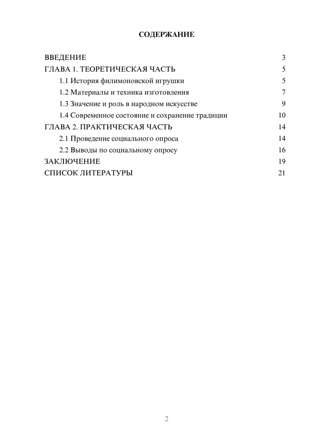 Предпросмотр проекта 2