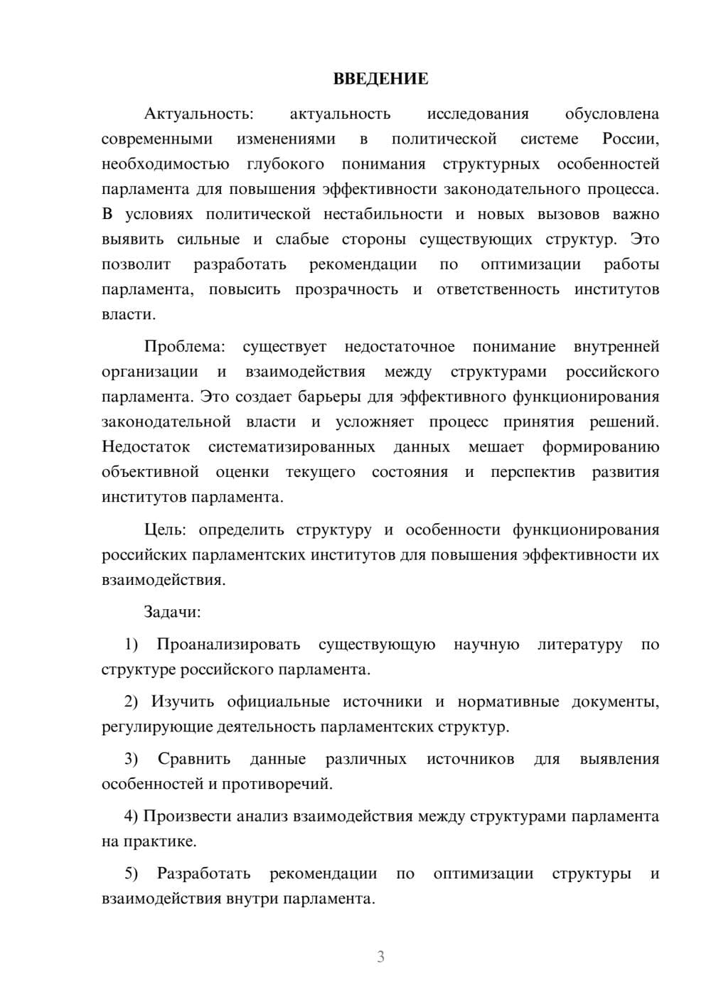 Предпросмотр курсовой работы 3