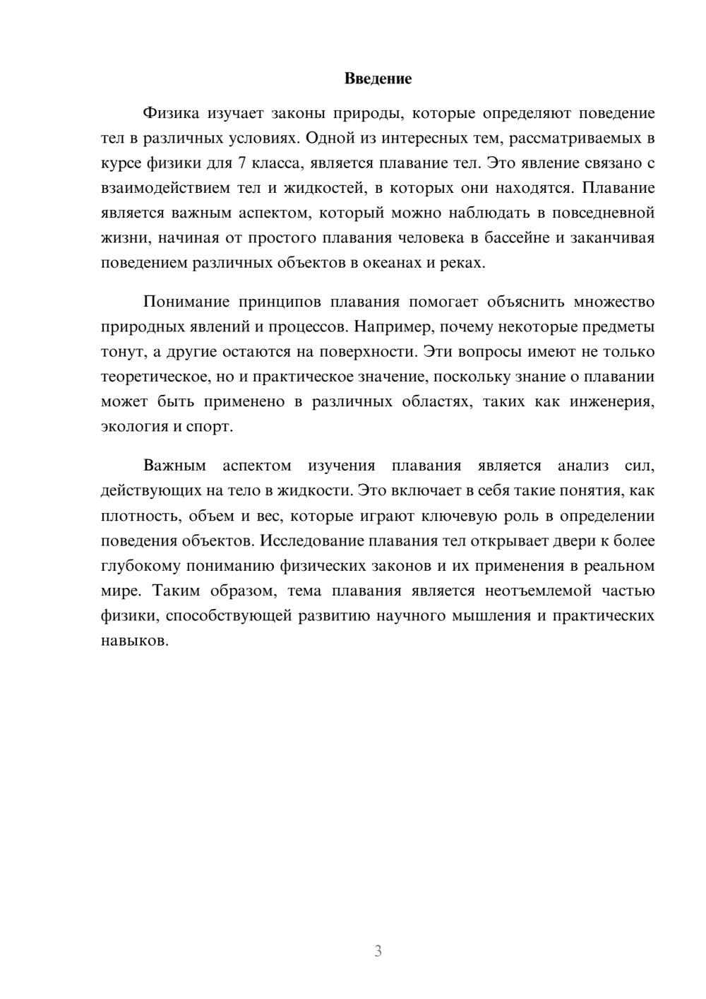 Предпросмотр реферата 3