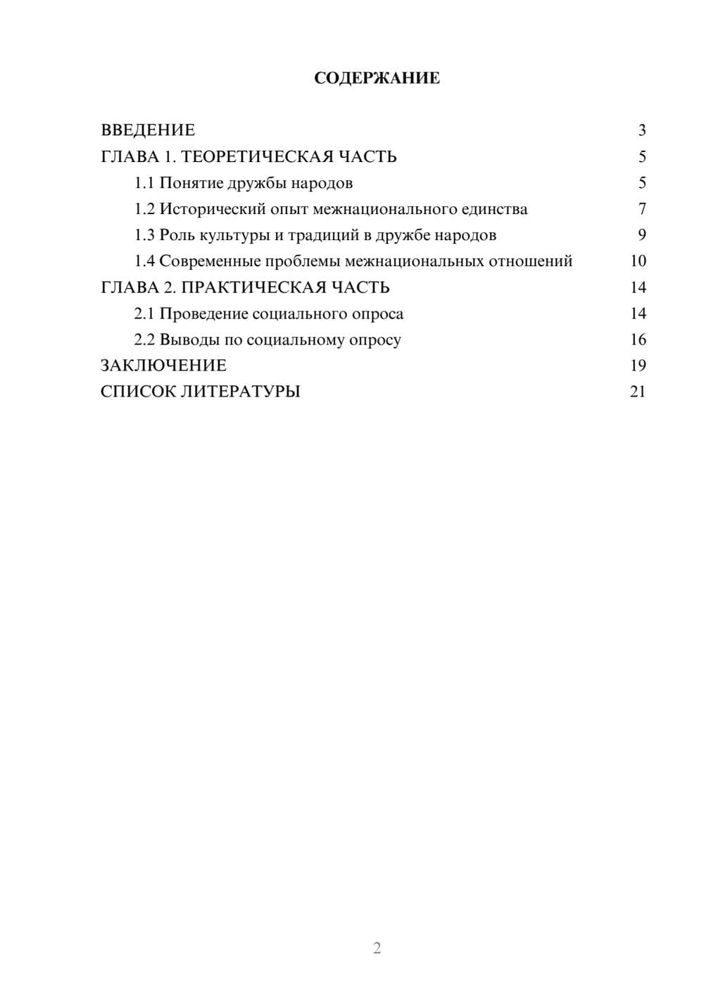 Предпросмотр проекта 2