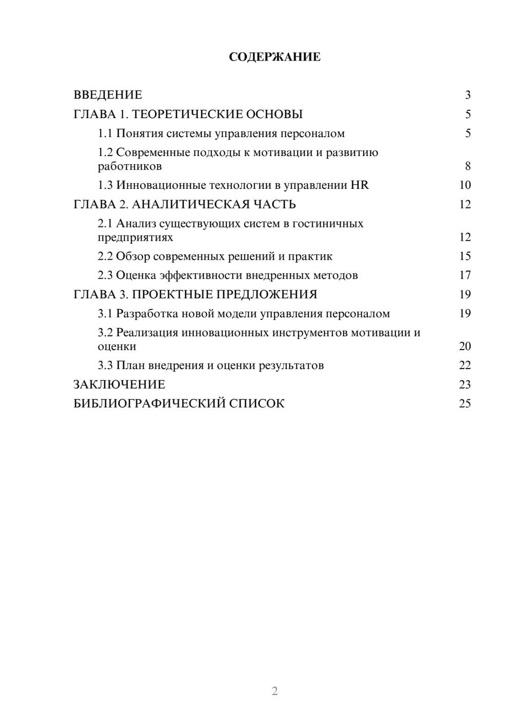 Предпросмотр курсовой работы 2
