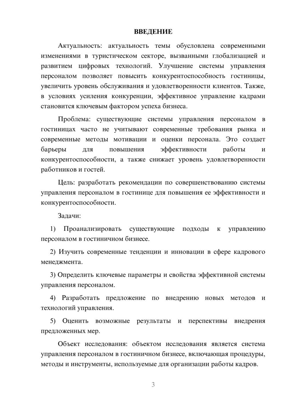 Предпросмотр курсовой работы 3
