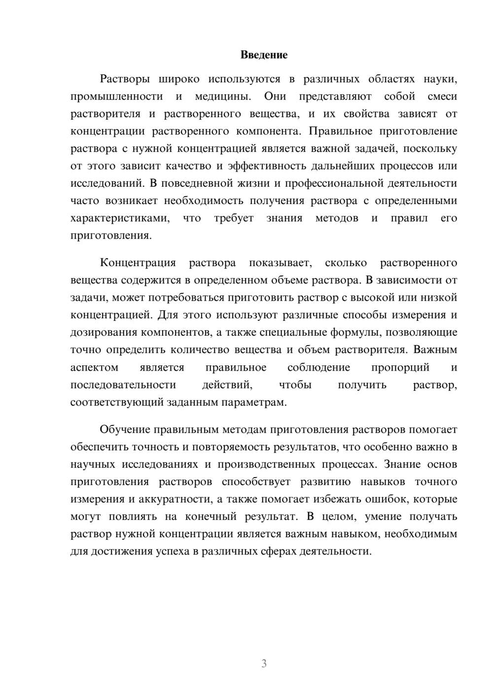 Предпросмотр доклада 3
