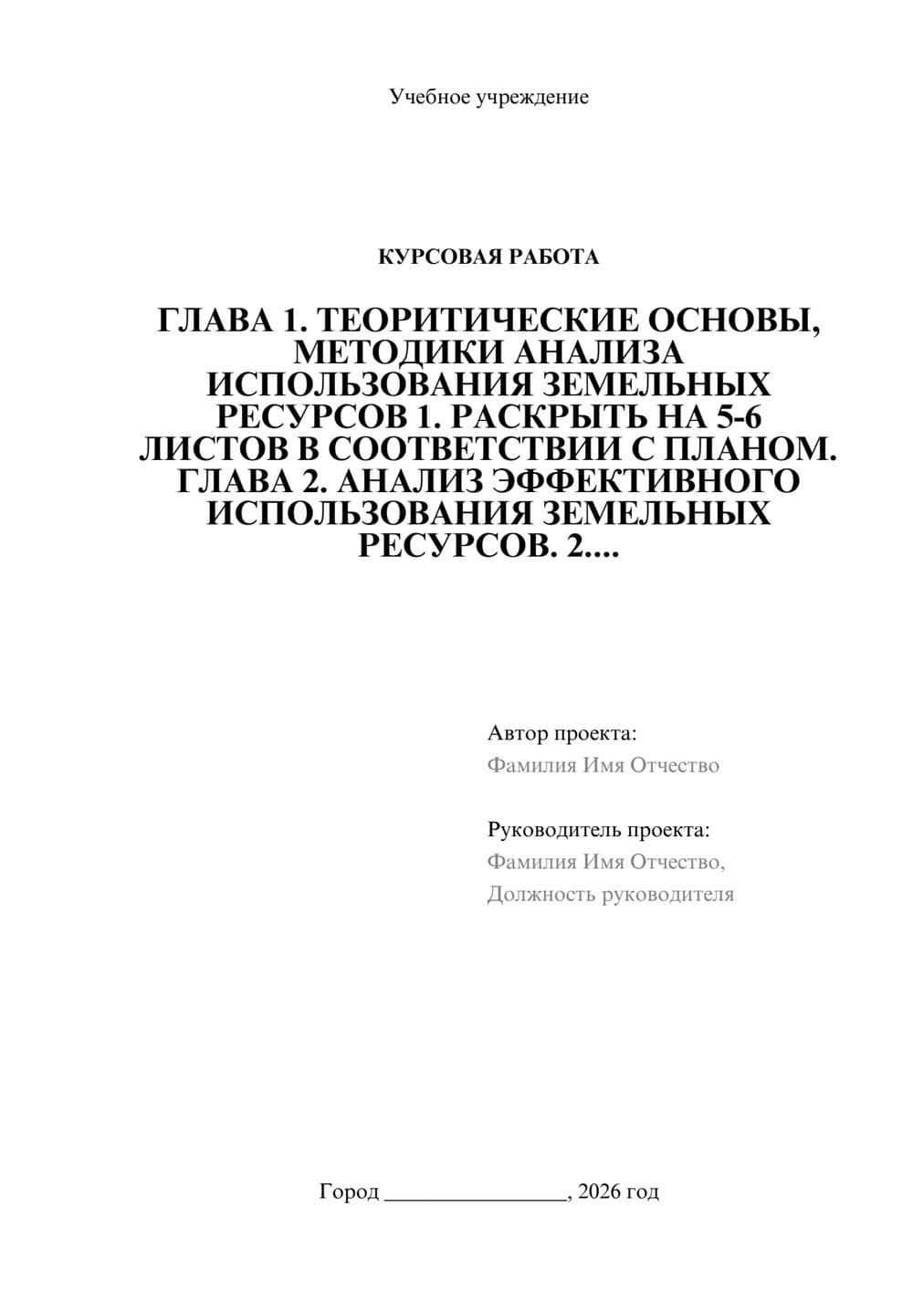 Предпросмотр курсовой работы 1