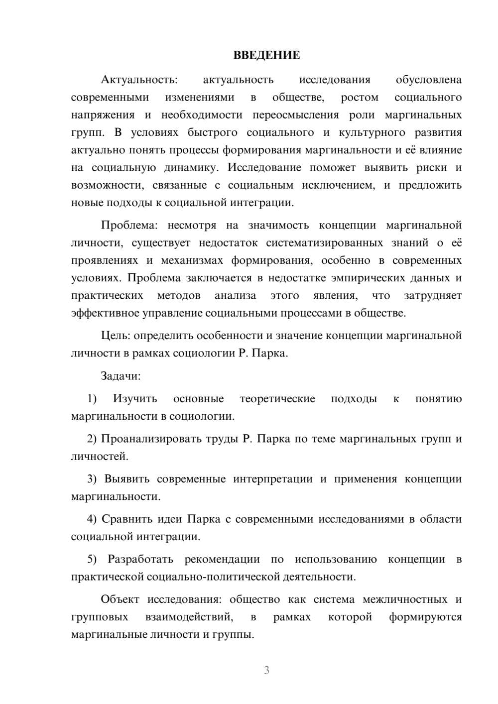 Предпросмотр курсовой работы 3
