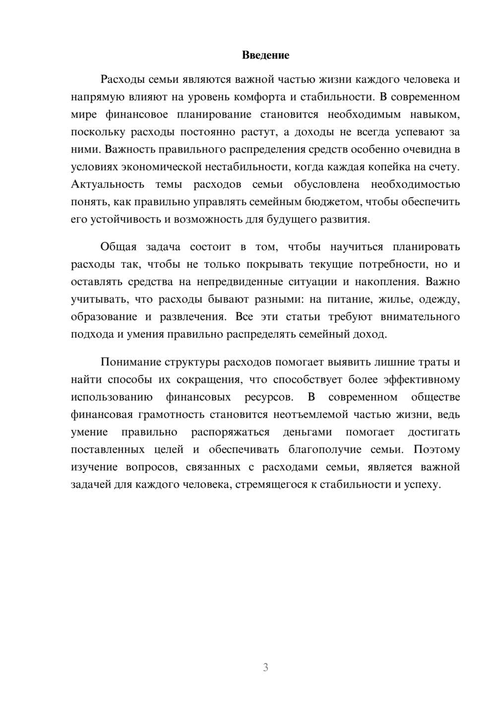 Предпросмотр доклада 3