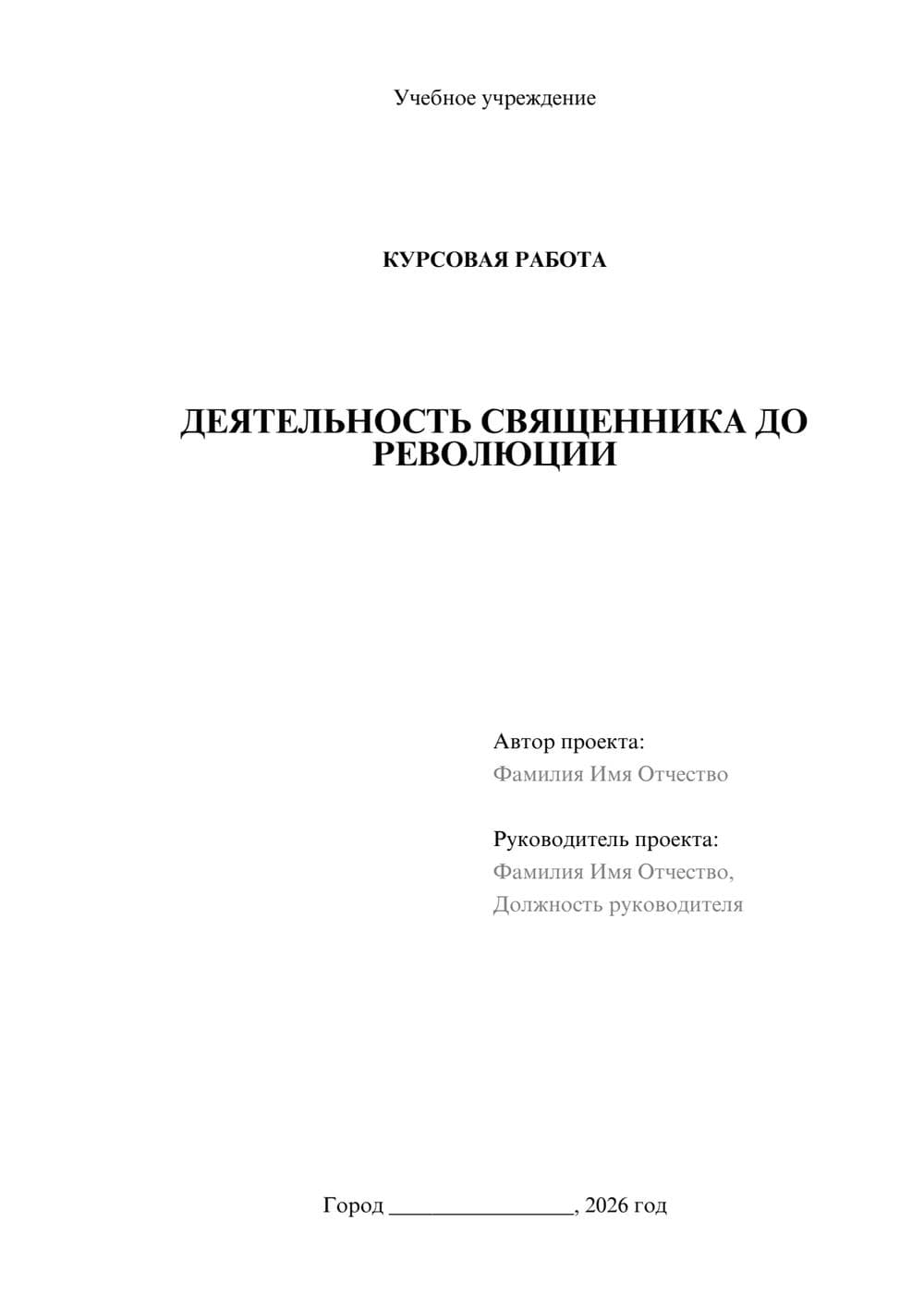 Предпросмотр курсовой работы 1