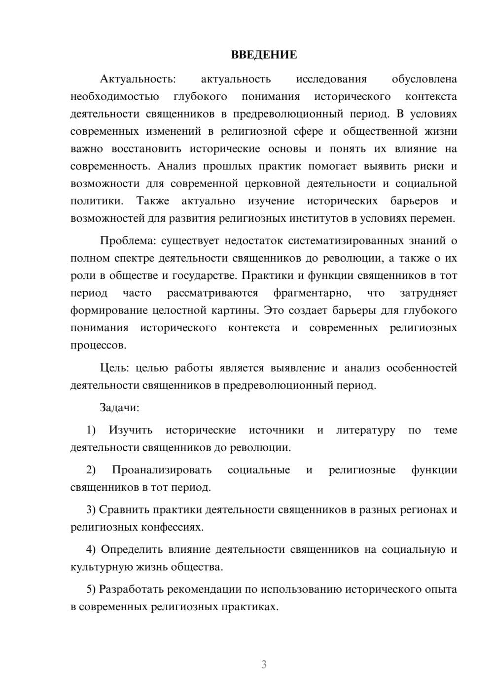 Предпросмотр курсовой работы 3