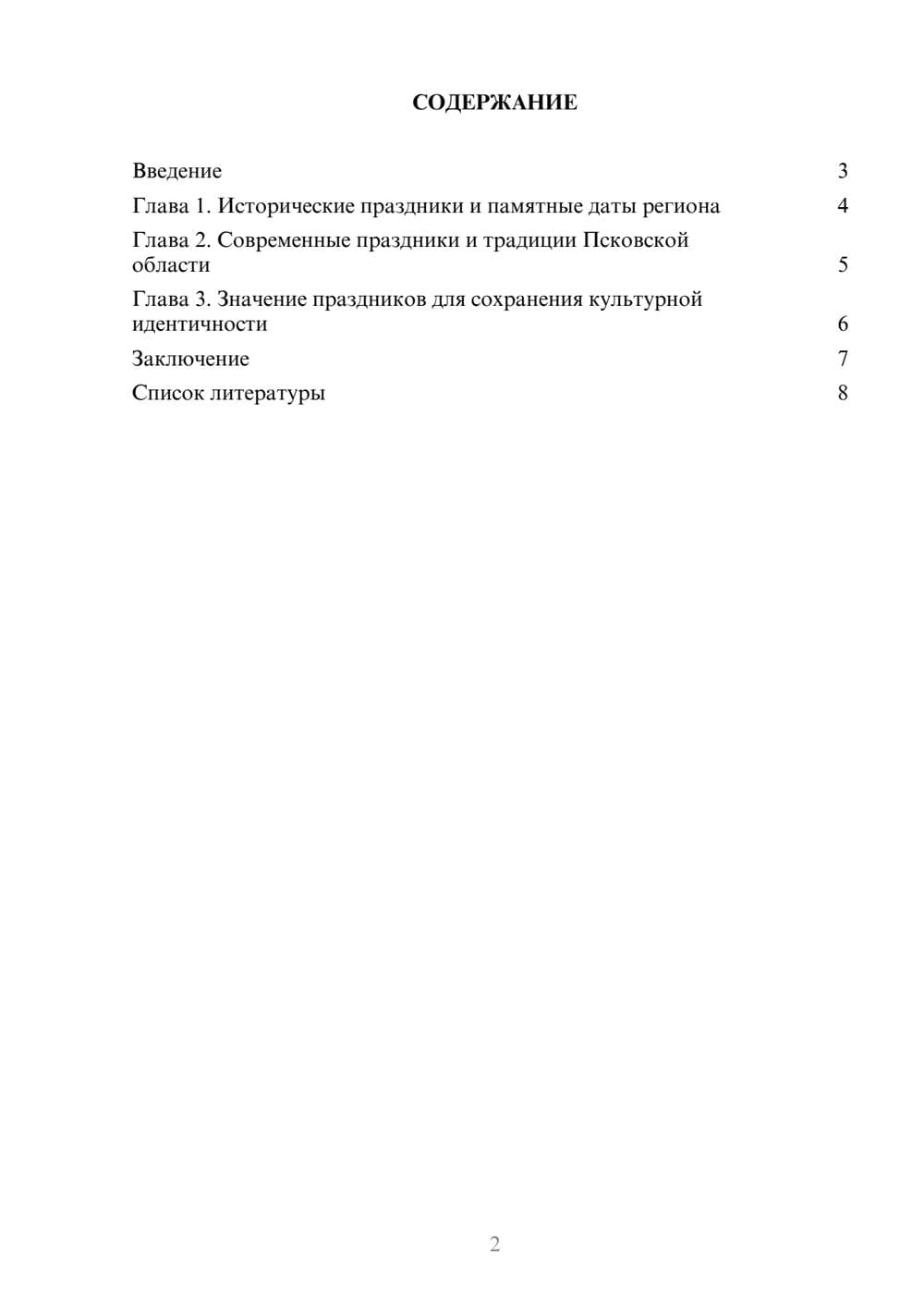 Предпросмотр доклада 2
