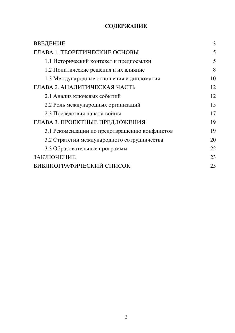 Предпросмотр курсовой работы 2
