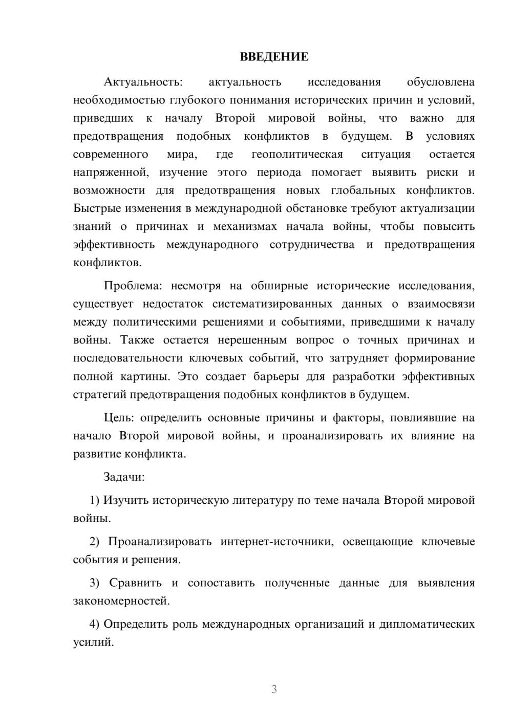 Предпросмотр курсовой работы 3